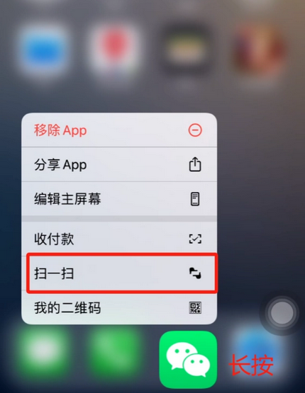 赞皇苹果手机维修分享iPhone 15如何快速打开扫一扫 