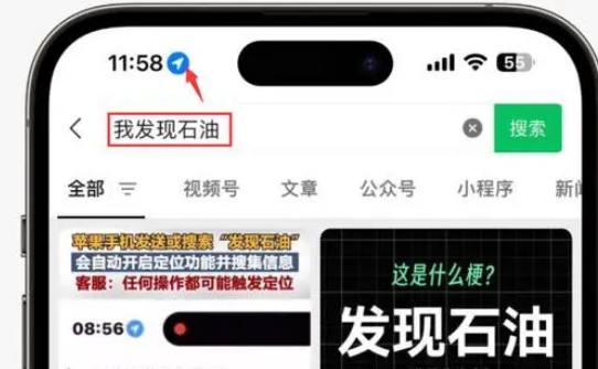 赞皇苹果客服中心分享iPhone 输入“发现石油”触发定位