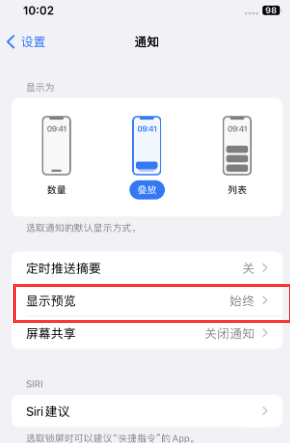 赞皇苹果售后维修中心分享iPhone手机收不到通知怎么办 