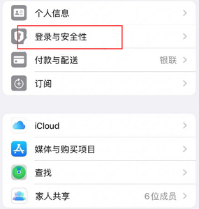 赞皇苹果维修站分享手机号注册的Apple ID如何换成邮箱【图文教程】 