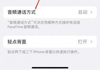 赞皇苹果蓝牙维修店分享iPhone设置蓝牙设备接听电话方法