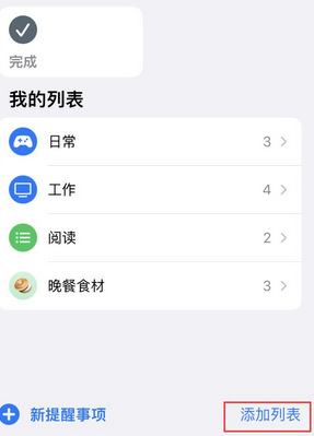 赞皇苹果14维修店分享iPhone14如何设置主屏幕显示多个不同类型提醒事项 