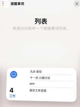 赞皇苹果14维修店分享iPhone14如何设置主屏幕显示多个不同类型提醒事项