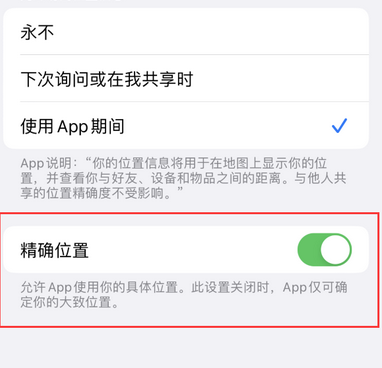 赞皇苹果服务中心分享iPhone查找应用定位不准确怎么办 