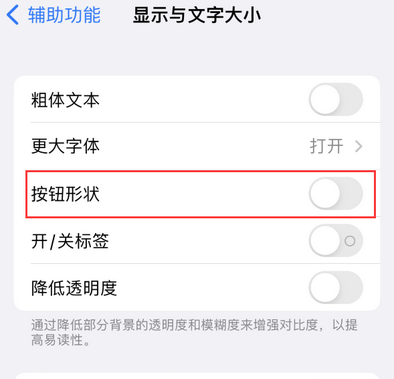 赞皇苹果换屏维修分享iPhone屏幕上出现方块按钮如何隐藏