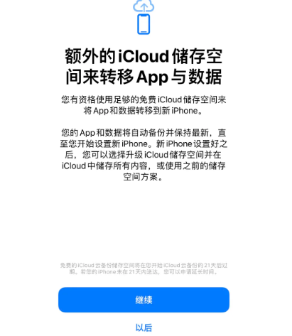 赞皇苹果14维修网点分享iPhone14如何增加iCloud临时免费空间
