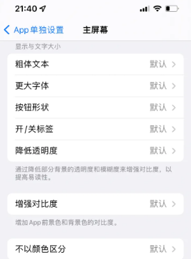 赞皇苹果14服务点分享iPhone14如何单独设置App