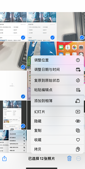 赞皇iPhone维修服务分享iPhone怎么批量修图