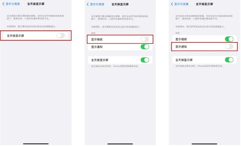 赞皇苹果14Pro维修分享iPhone14Pro息屏显示时间设置方法 