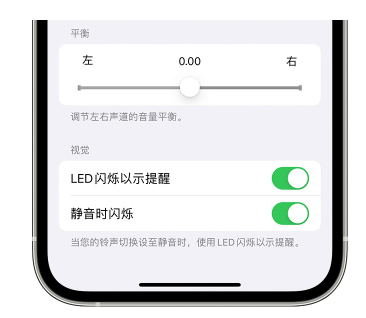 赞皇苹果14维修分享iPhone14静音时如何设置LED闪烁提示 