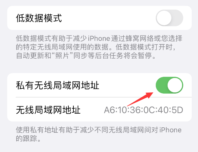 赞皇苹果wifi维修店分享iPhone私有无线局域网地址开启方法 