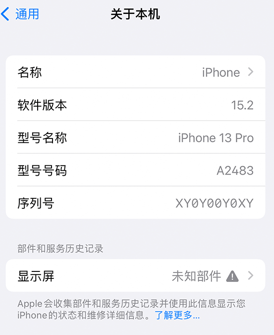 赞皇苹果14维修服务分享如何查看iPhone14系列部件维修历史记录 