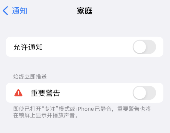 赞皇苹果14维修分享iPhone14系列机型弹出“家庭”警告后卡死如何解决 