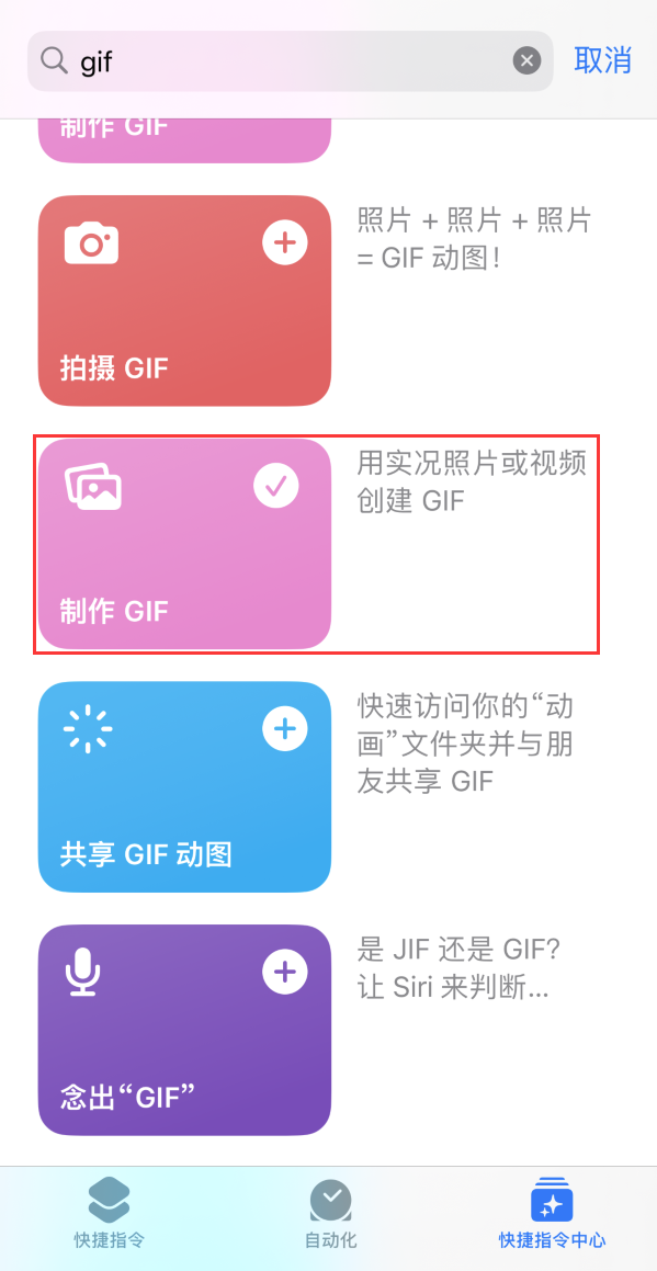 赞皇苹果手机维修分享iOS16小技巧:在iPhone上制作GIF图片 