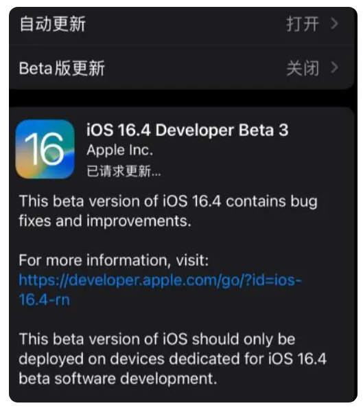 赞皇苹果手机维修分享：iOS16.4Beta3更新了什么内容？ 