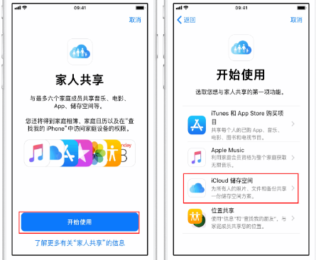 赞皇苹果14维修分享：iPhone14如何与家人共享iCloud储存空间？ 