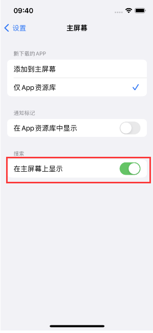 赞皇苹果手机维修分享如何开启或关闭iOS 16主屏幕中的搜索功能 