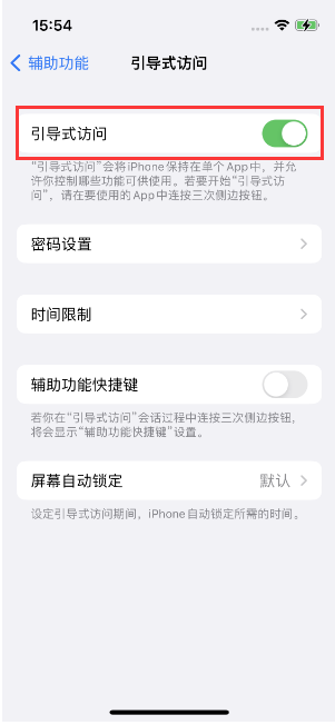 赞皇苹果14维修店分享iPhone 14引导式访问按三下没反应怎么办 