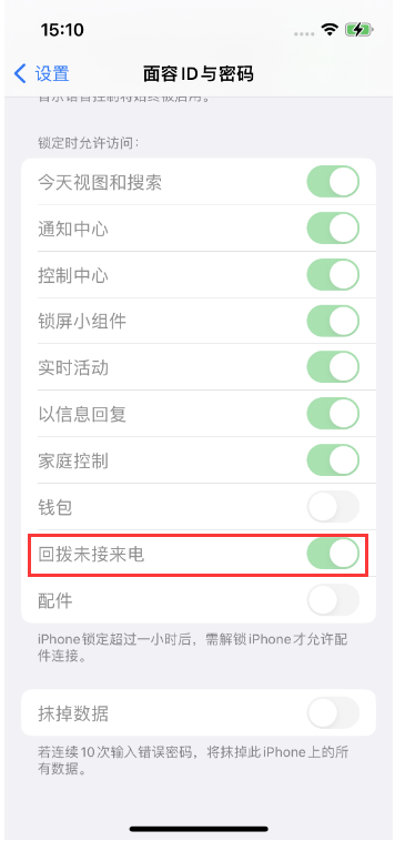 赞皇苹果14维修店分享iPhone14禁用锁定时回拨未接来电方法 