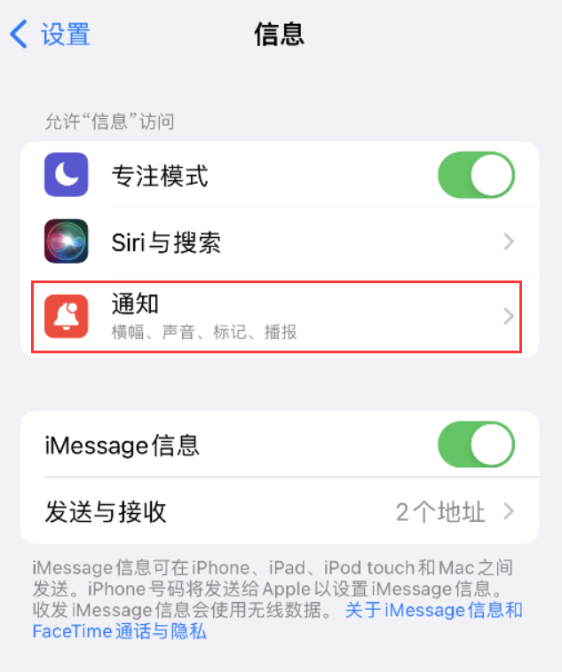 赞皇苹果14维修店分享iPhone 14 机型设置短信重复提醒的方法 