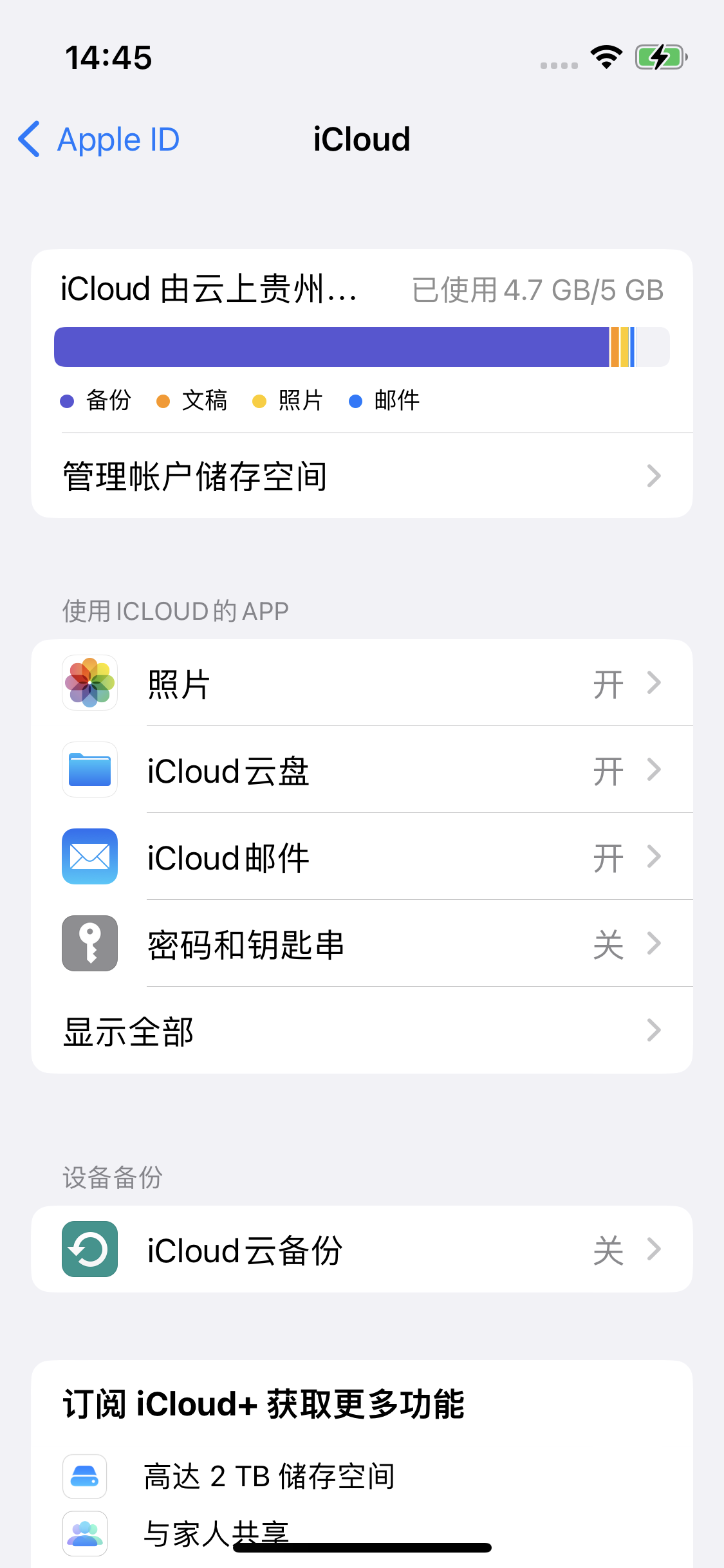 赞皇苹果14维修分享iPhone 14 开启iCloud钥匙串方法 