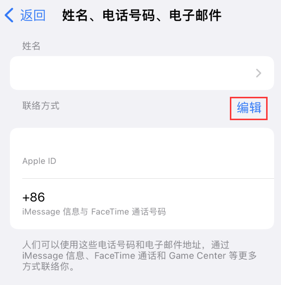 赞皇苹果手机维修点分享iPhone 上更新 Apple ID的方法 