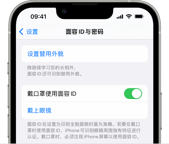 赞皇苹果14维修店分享佩戴口罩时通过面容 ID 解锁 iPhone 14的方法 