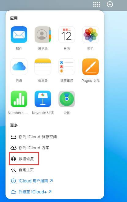 赞皇苹果手机维修分享iPhone 小技巧：通过苹果 iCloud 官网恢复已删除的文件 