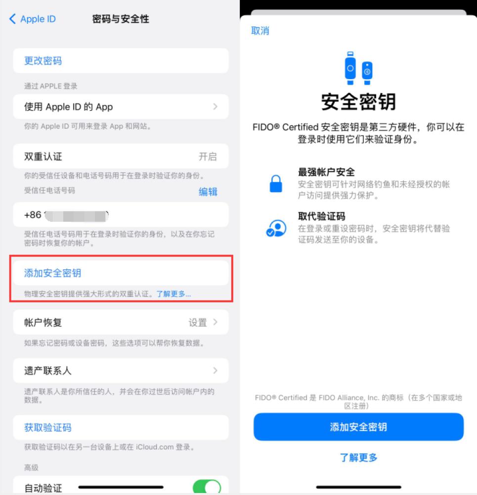 赞皇苹果服务网点分享物理安全密钥有什么用？iOS 16.3新增支持物理安全密钥会更安全吗？ 