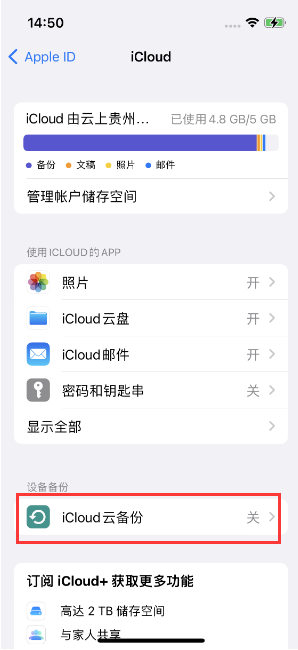赞皇苹果14维修分享如何不让iPhone14 上的资料同步到到其他设备 