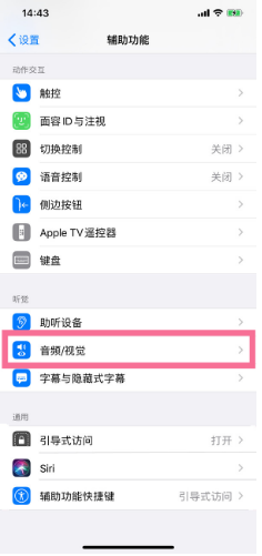 赞皇苹果14维修分享iPhone 14 如何设置开关机声音 