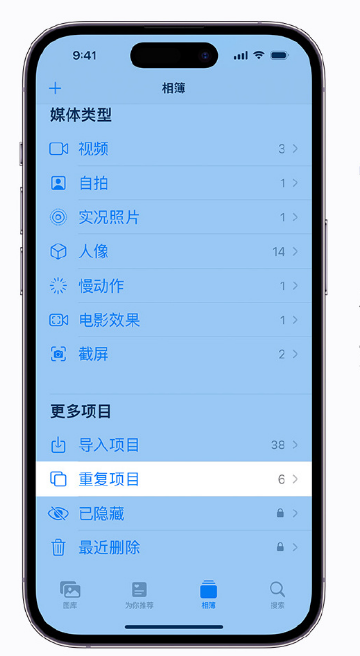 赞皇苹果手机维修分享升级 iOS 16 后无法查看到“重复项目”相簿怎么办 