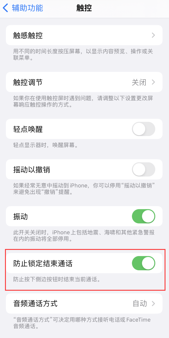 赞皇苹果手机维修分享iOS 16 新增“防止锁定结束通话”选项，避免不小心挂断重要电话 