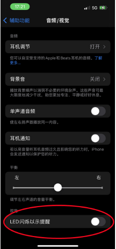 赞皇苹果14维修分享iPhone 14如何开启或关闭来电闪光灯 
