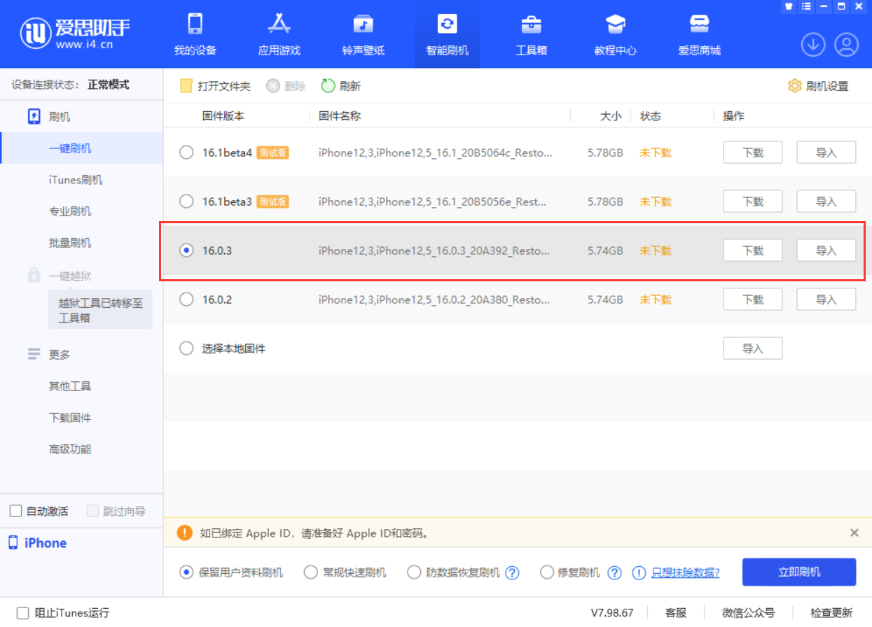 赞皇苹果手机维修分享iOS 16.0.3更新内容及升级方法 