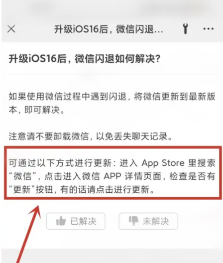 赞皇苹果手机维修分享升级iOS 16.0.2后微信闪退解决办法 