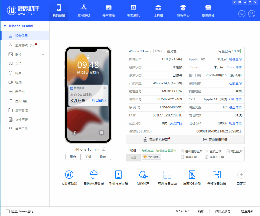 赞皇苹果手机维修分享iOS 16.0.2值得升级吗 