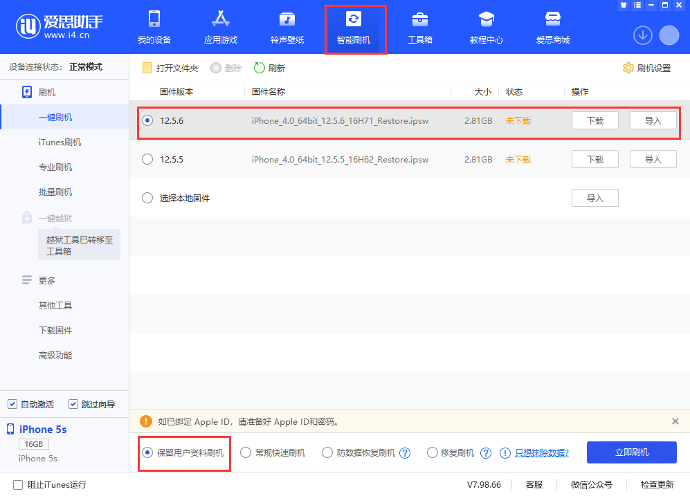 赞皇苹果手机维修分享iPhone 5S、6等旧机型有必要升iOS 12.5.6吗 