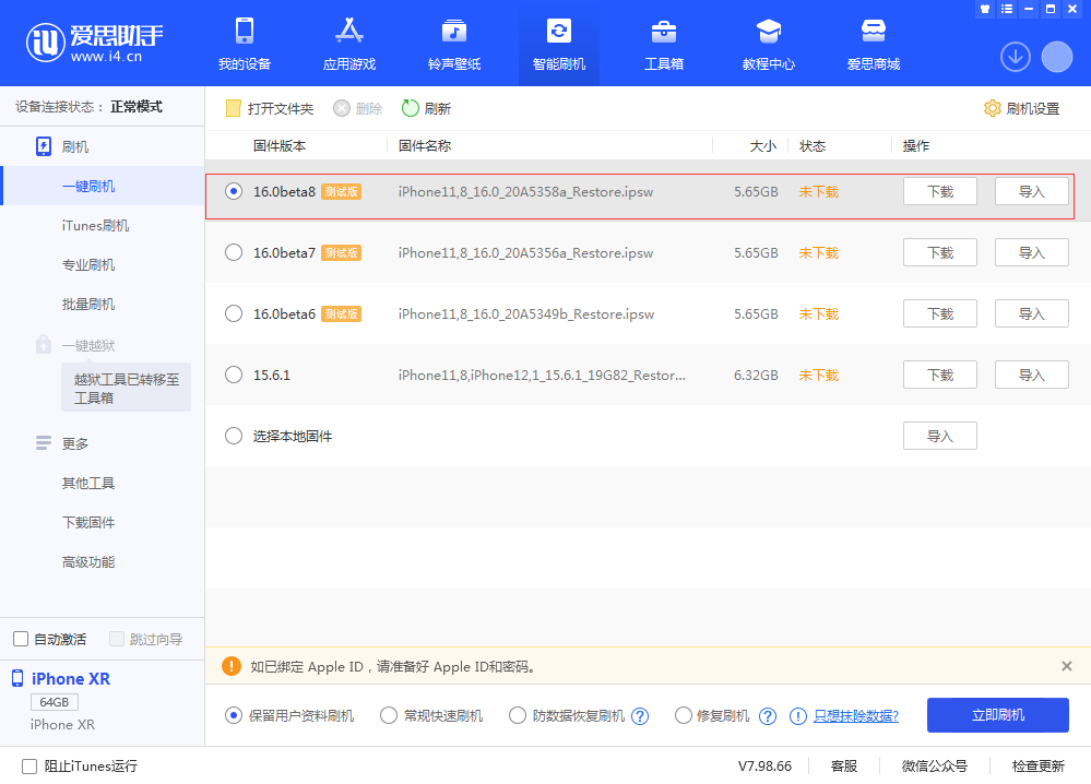 赞皇苹果手机维修分享iOS 16 Beta 8更新内容及升级方法 