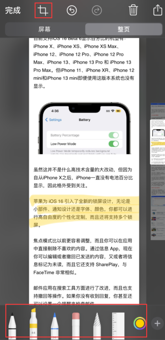 赞皇苹果手机维修分享小技巧：在 iPhone 上给截屏图片做标记 