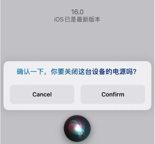 赞皇苹果手机维修分享iOS 16 Beta5为什么要取消Siri语音关机功能 