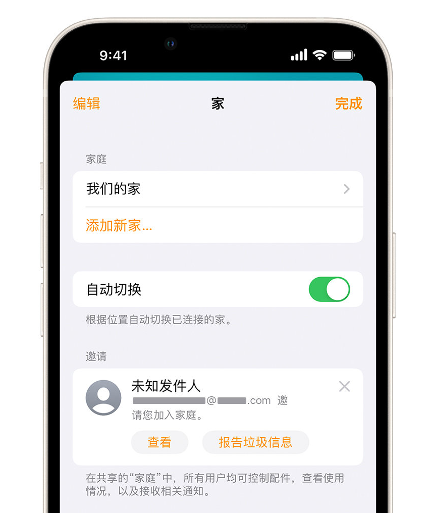 赞皇苹果手机维修分享iPhone 小技巧：在“家庭”应用中删除和举报垃圾邀请 