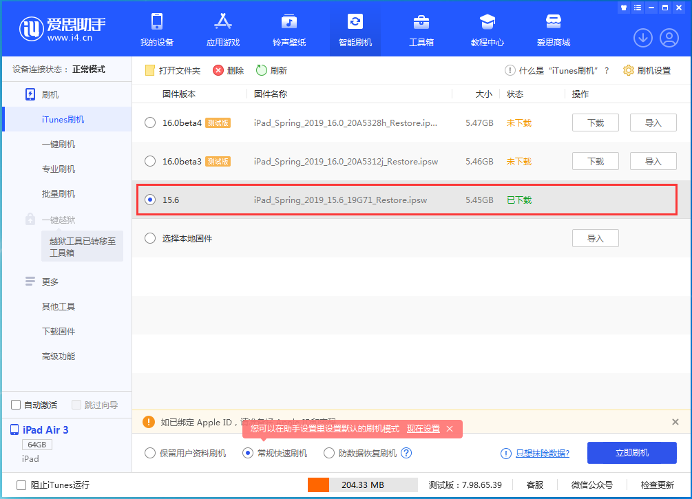 赞皇苹果手机维修分享iOS15.5验证通道关闭，升级iOS16后还可以降级吗 