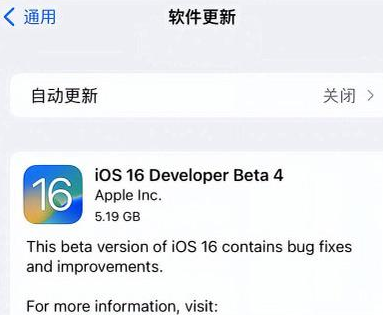 赞皇苹果手机维修分享iOS16 Beta4 更新内容及升级建议 