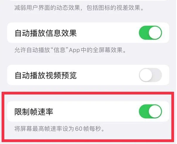 赞皇苹果13维修分享iPhone13 Pro高刷是否可以手动控制 