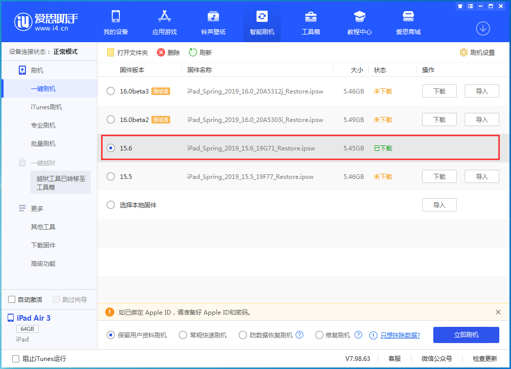 赞皇苹果手机维修分享iOS15.6正式版更新内容及升级方法 