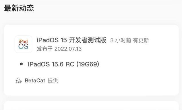 赞皇苹果手机维修分享苹果iOS 15.6 RC版更新建议 