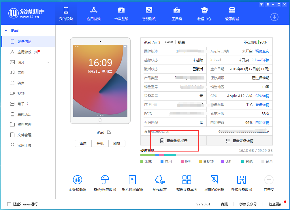 赞皇苹果手机维修分享一分钟iPhone自检教程 