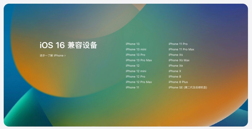 赞皇苹果手机维修分享苹果 iOS 16 支持哪些机型 