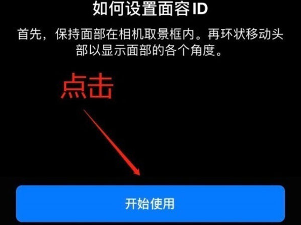 赞皇苹果13维修分享iPhone 13可以录入几个面容ID 